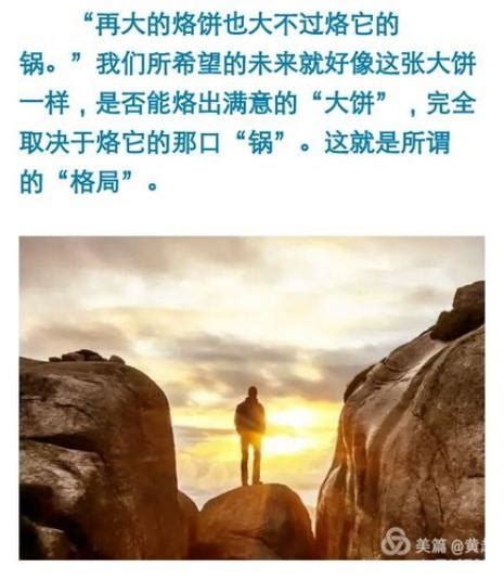 格局大的意思|到底什么是格局？你是怎么理解格局的？